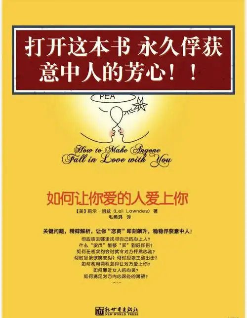 14《如何让你爱的人爱上你》93作者:【美】莉尔·朗兹71为什么