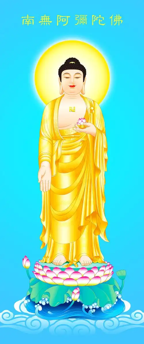 南无阿弥陀佛