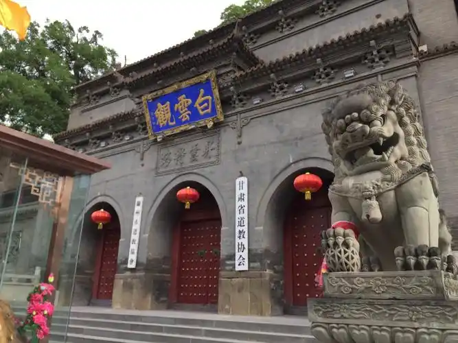 兰州白云观好玩吗,兰州白云观景点怎么样_点评_评价【携程攻略】