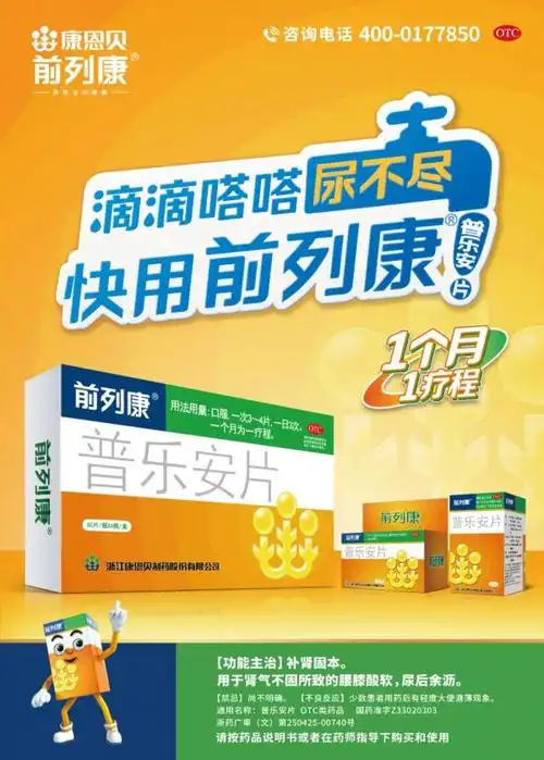 不忘品牌初心,肩担男性泌尿健康使命 —— 前列康荣获"西湖奖"