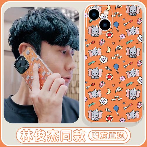 林俊杰同款手机壳小飞象苹果华为vivo荣耀oppo小米周边jj明星