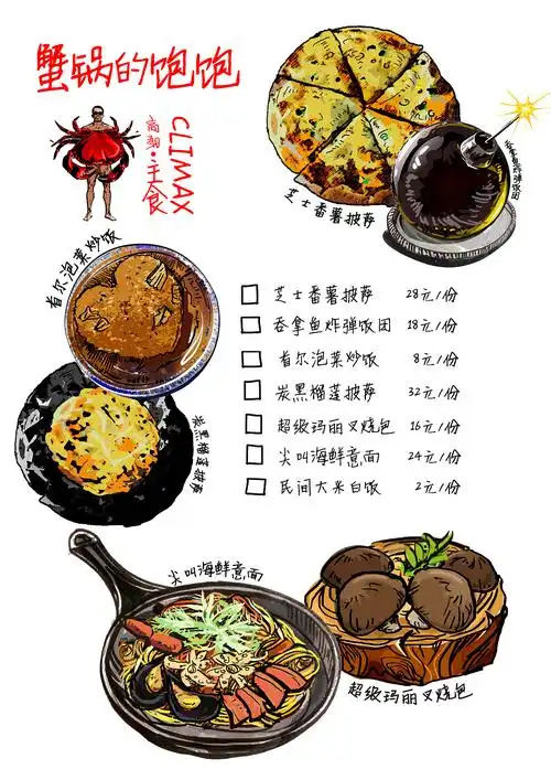 手绘菜单