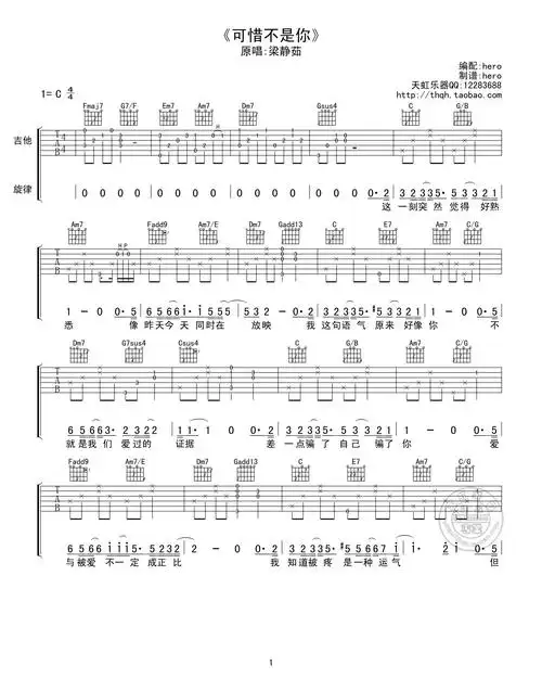 梁静茹可惜不是你吉他谱c调高清版