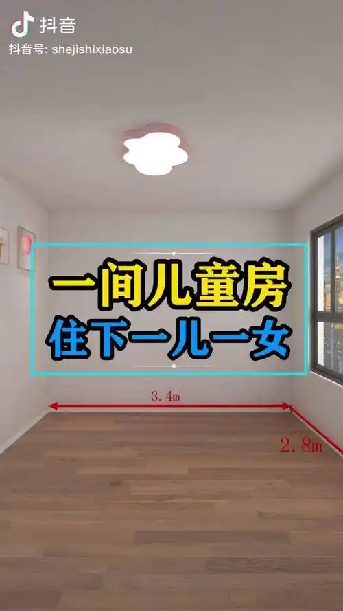 一间儿童房怎么住下一儿一女儿童房这样设计两个孩子共同进步儿童房