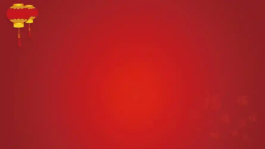 渐变喜庆红新春福字幻灯片背景图片
