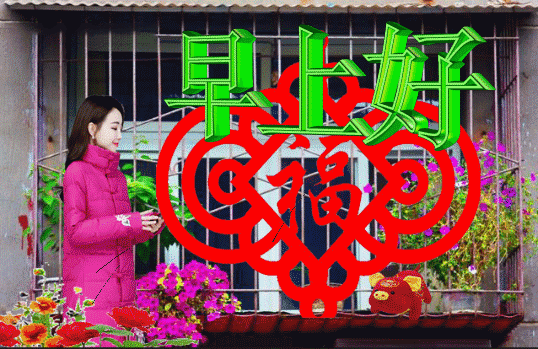 周三早上好问候语图片大全新版春回大地早晨祝福句子