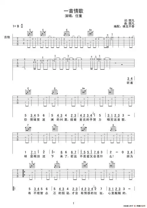 【一首情歌吉他谱】一首情歌(吉他谱)吉他谱