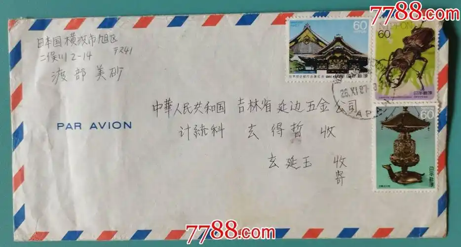 1987年日本横滨邮吉林延吉航空信封