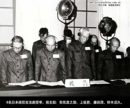 资料图:二战结束后日本战犯接受中国审判