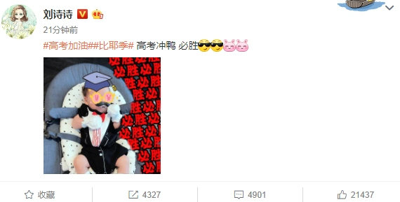 原创刘诗诗首次晒儿子正面照宝宝戴学位帽为高考考生加油