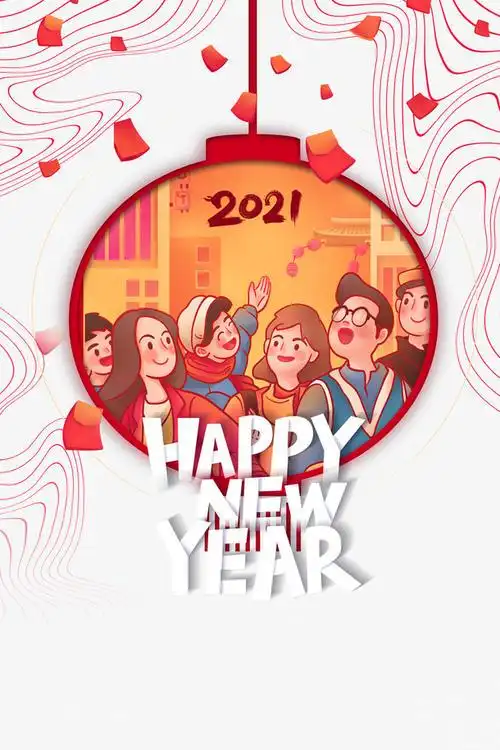 2021元旦跨年插画