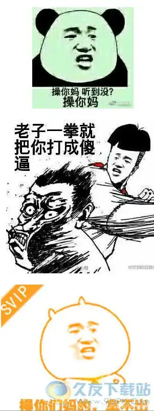 骂人打人专用表情包10高清版