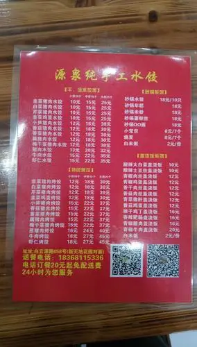 2022源泉纯手工水饺美食餐厅,环境挺干净的,水饺味道特别.