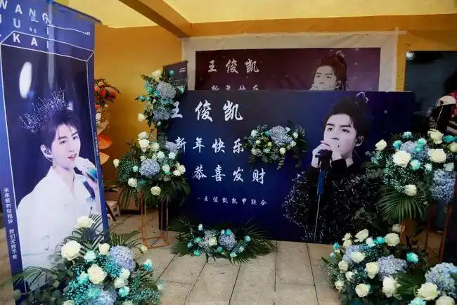 王俊凯粉丝摆放花篮与帅气海报