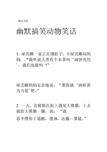 2021幽默动物笑话doc9页