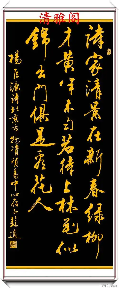 苏适行书创新的巅峰作品秀逸潇洒墨韵盎然笔法老辣瑰宝书法