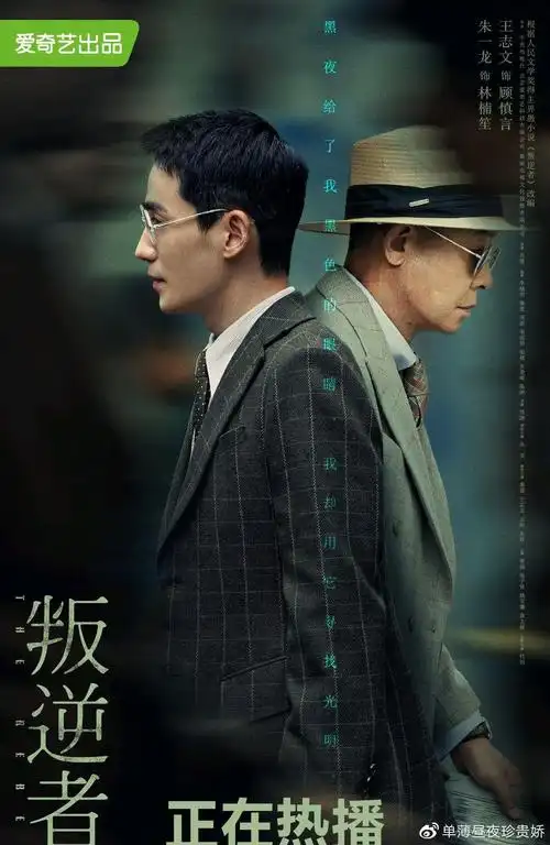 谍战剧叛逆者收视持续走高朱一龙表现亮眼