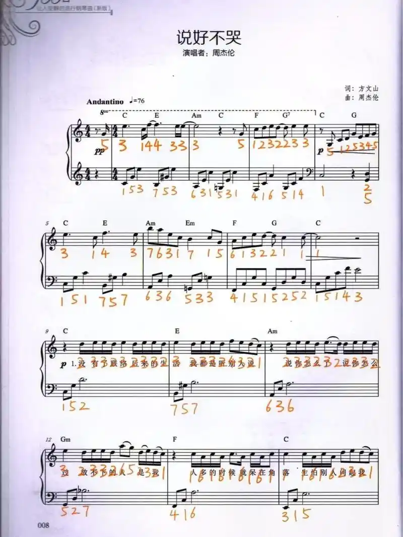 《说好不哭》钢琴简谱  五线谱 你会微笑放手,说好不哭让我走 - 抖音