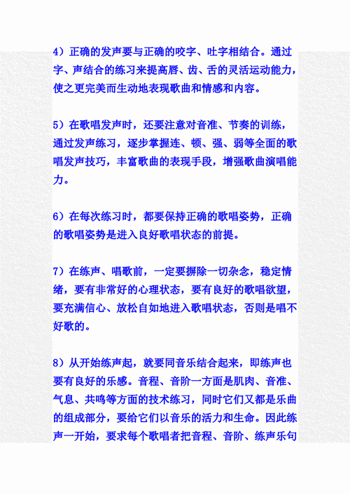 怎样练习唱歌基本功doc10页