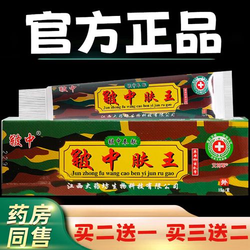 军中肤王抑菌乳膏皮肤瘙痒外用手足瘙痒皮炎湿疹真菌感染牛皮癣蚊虫