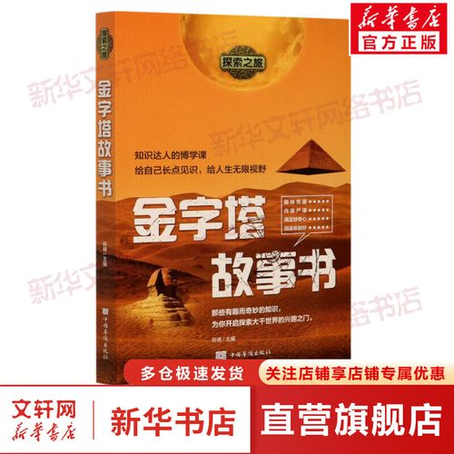 金字塔故事书 图书