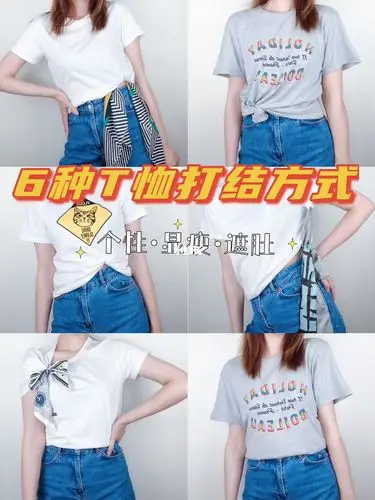 t恤的6种穿法打结方式丝巾搭配时尚显瘦