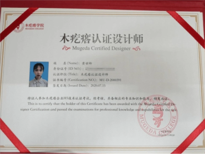 黄世卿考取木疙瘩认证设计师证
