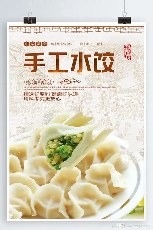 水饺宣传海报素材免费下载,本作品是由紫妍上传的原创平面广告素材