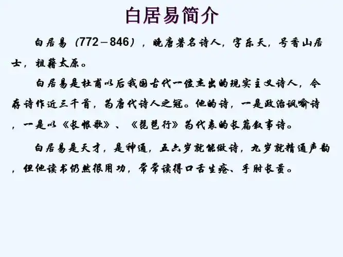 白居易简介.ppt_第2页