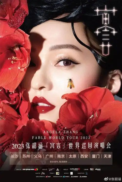张韶涵寓言世界巡回演唱会回归已定九城演出