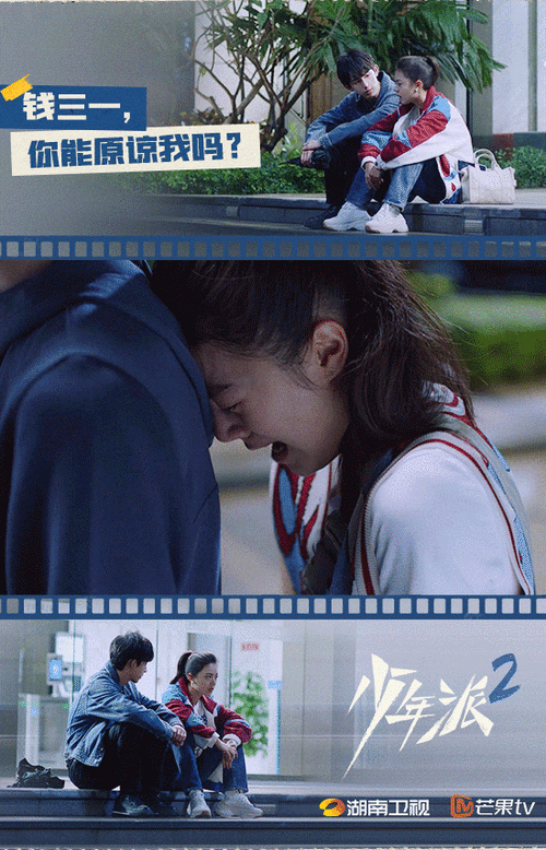 《少年派2》剧照