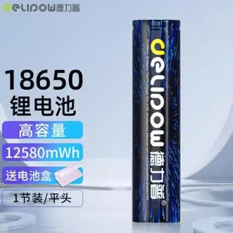德力普(delipow)18650锂电池 强光手电筒专用大容量3.