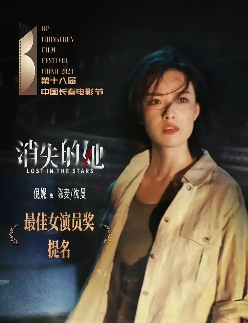 长春电影节"金鹿奖"恭喜倪妮朱一龙提名!倪妮"你是世间绝无仅 - 抖音