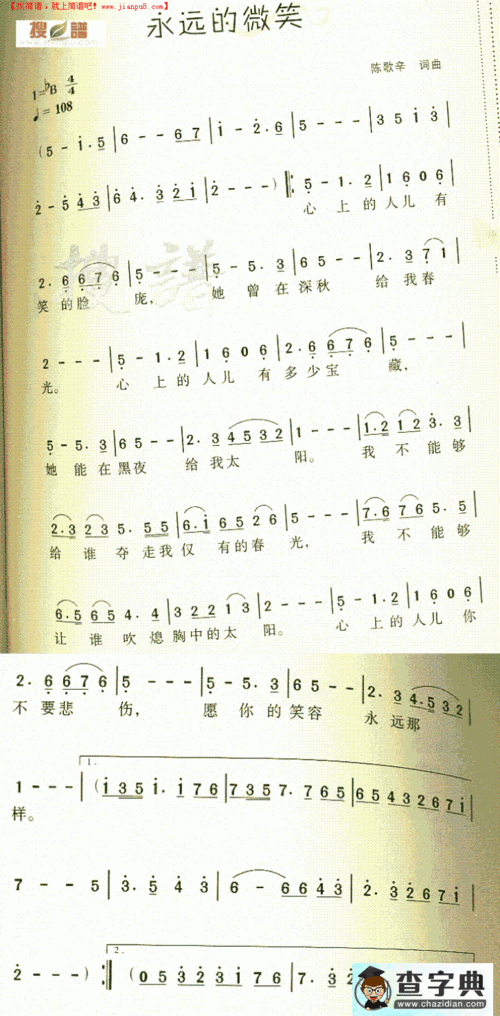 永远的微笑简谱齐秦永远的微笑简谱