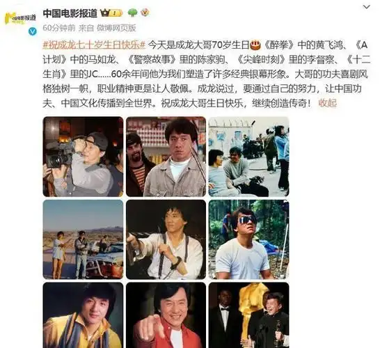 成龙70岁生日这天江湖地位人情世故在他身上体现的淋漓尽致