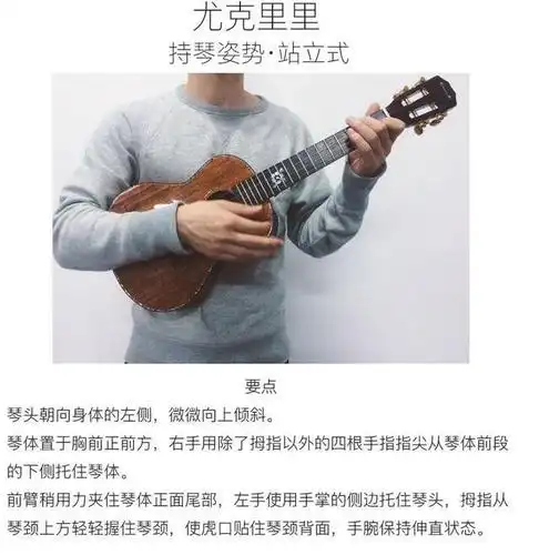 尤克里里怎么拿才是正确的站着和坐着弹尤克里里要点分析