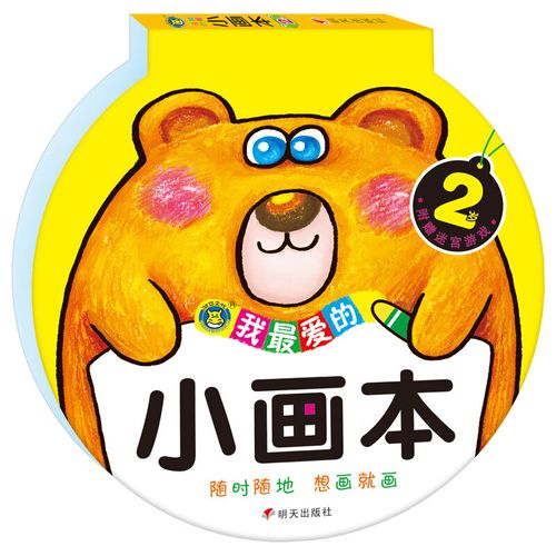 我的小画本2-3-4-5岁6涂色书幼儿园美术启蒙简笔画图画本涂色本绘画册