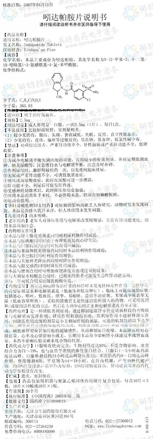 寿比山(吲达帕胺片)--药品|价格|片剂|药品说明书|包装|处方药|生产