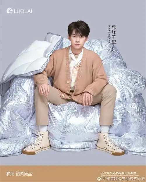 罗莱连续18年市场综合占有率第一##罗莱家纺品牌代言人易烊千玺