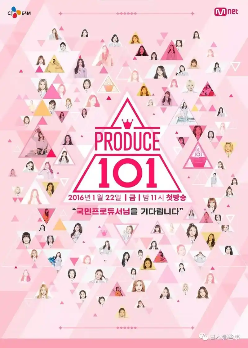 《produce 101》原本是是韩国mnet有线电视台推出的的大型音乐选秀
