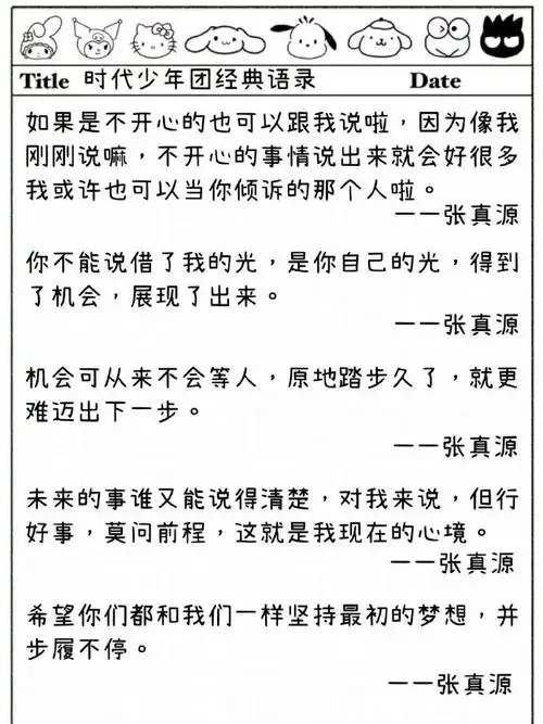 我走过了最低谷的时刻,希望我们都能越来越好06  -  73马嘉祺语录
