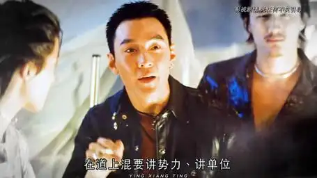 我背背山来的! 宝贝计划 吴彦祖 谢霆锋