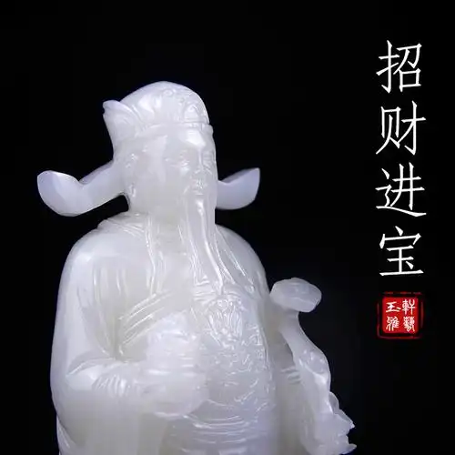 摆件财神到玉石白玉招财财神家居工艺品装饰品饰品摆件