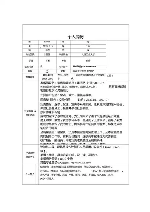 一页纸的个人简历范文模板_第1页