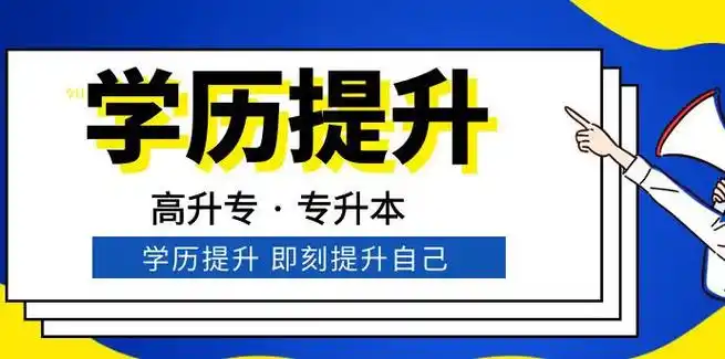 2021年学历提升五大改革新趋势!