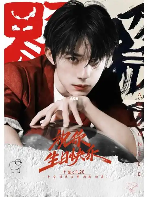 易烊千玺生日快乐