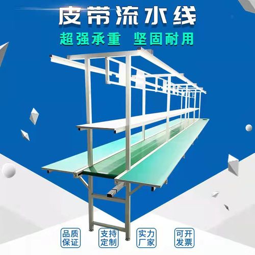 厂家供应流水线自动化设备输送线车间组装生产线传送带皮带流水线