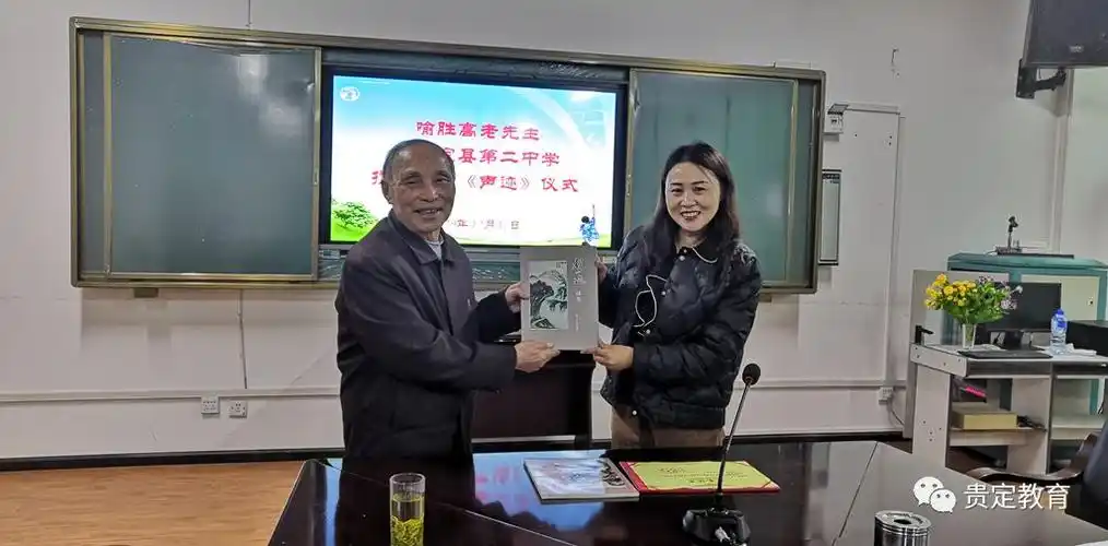 ▼近日,贵定中学退休教师喻胜高先生前往贵定二中赠送喻胜高先生亲笔