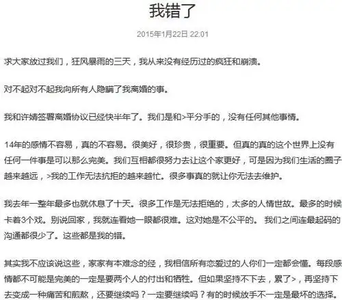 陈赫哽咽道歉 陈赫离婚事件发道歉时哽咽