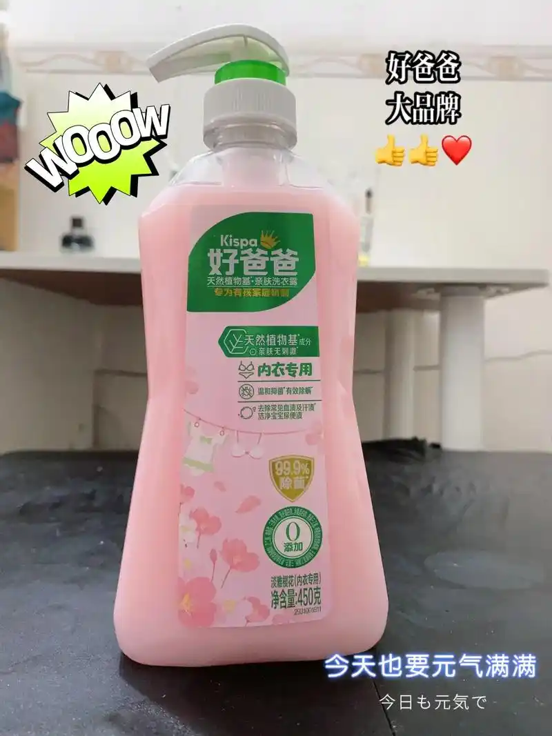 95好爸爸内衣专用洗衣液,宠爱内衣必备.